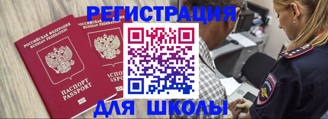временная регистрация надежно в Заозёрном