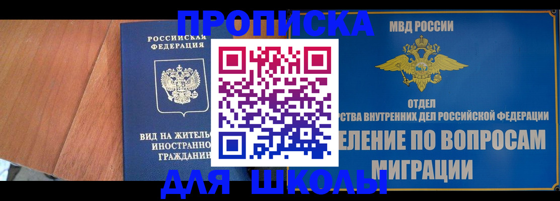 прописка в Заозёрном