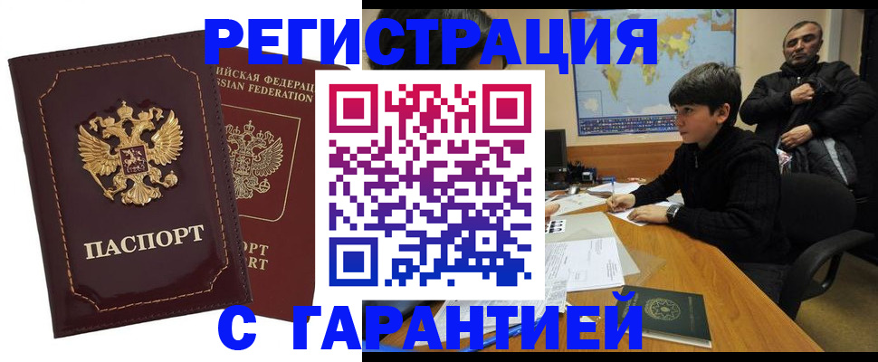 временная регистрация купить в Заозёрном