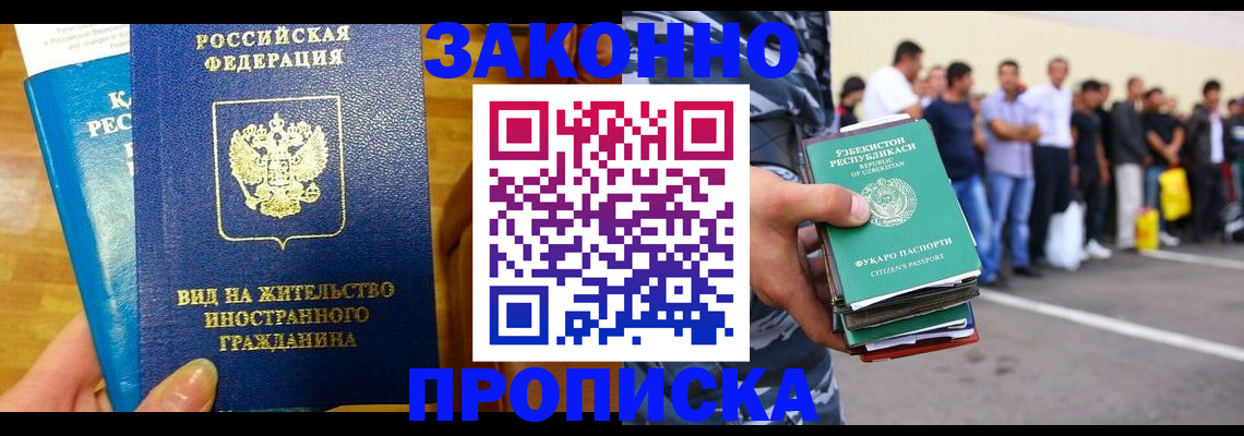 временная регистрация в квартире в Заозёрном