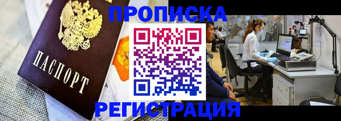 прописка гарантия в Заозёрном