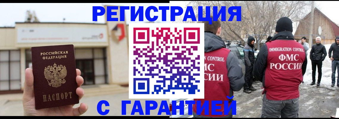 прописка законно в Заозёрном
